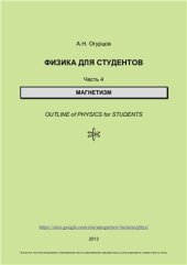 book Физика для студентов. Часть 4. Магнетизм