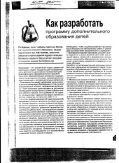 book Как разработать программу дополнительного образования детей