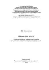 book Корректура текста