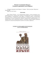 book В поисках пропавших колен Израиля