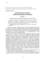 book Емоційно-оцінне ставлення української молоді до телереклами