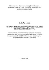 book Теория и методика оздоровительной физической культуры