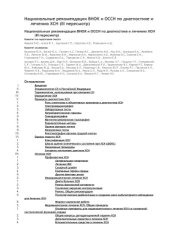 book Диагностика и лечение хронической сердечной недостаточности 2010