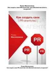 book Как создать свое PR-агентство?