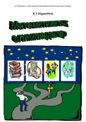 book Математические олимпиады. 5-11 классы