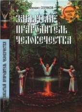 book Забытый прародитель человечества