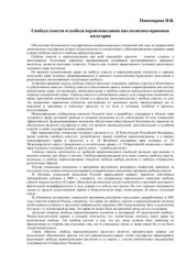 book Свобода совести и свобода вероисповедания как политико-правовые категории