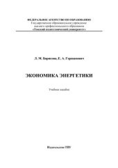 book Экономика энергетики