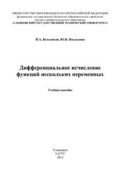 book Дифференциальное исчисление функций нескольких переменных