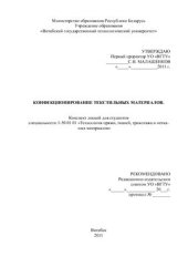 book Конфекционирование текстильных материалов