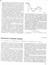 book Многоканальный ультразвуковой расходомер