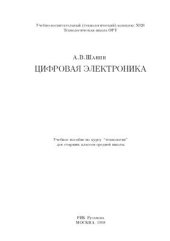 book Цифровая электроника