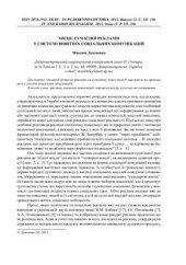 book Місце сучасної реклами у системі новітніх соціальних комунікацій