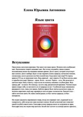 book Язык цвета