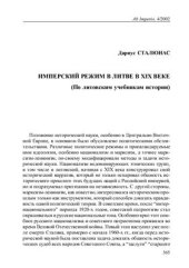 book Имперский режим в Литве в XIX веке