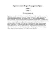 book Хрестоматия по Теории государства и права