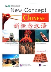 book 新概念汉语 (第一册）New Concept Chinese（textbook 1)