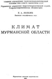 book Климат Мурманской области