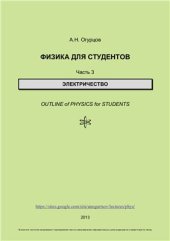 book Физика для студентов. Часть 3. Электричество