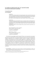 book Клайпедский край после окончания Второй мировой войны