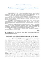 book Мой комплекс упражнений по системе Хатха-йога