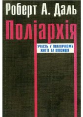 book Поліархія: участь у політичному житті та опозиція