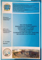book Геохимические особенности продуктов разрушения кимберлитов в полостях древних карстов (Западная Якутия)
