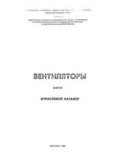 book Вентиляторы 20-89-10