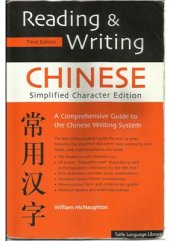 book Reading and Writing Chinese. Simplified Character Edition