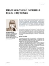 book Опыт как способ познания права и процесса