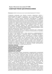 book Сюжетный тренинг пятиклассников