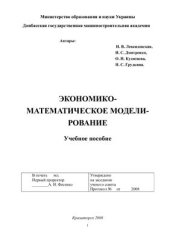 book Экономико-математическое моделирование