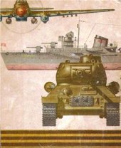 book Оружие Победы