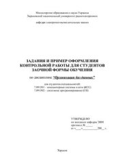 book Задания и пример оформления контрольной работы для студентов заочной формы обучения