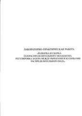 book Профессия Автомеханик. Сборник лабораторно-практических работ. Комплект учебной документации