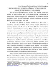 book Висвітлення парламентської виборчої кампанії 2012 року в чернівецьких друкованих ЗМІ