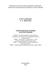 book Теоретические основы электротехники