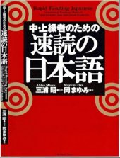 book Rapid Reading Japanese / Скоростное чтение на японском языке + ответы