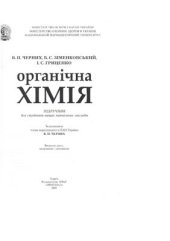 book Органічна хімія