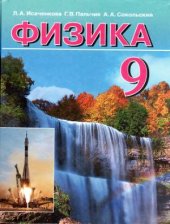 book Физика. 9 класс