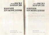 book Избрани произведения. Том 1