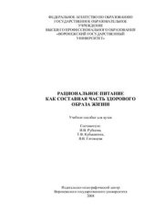 book Рациональное питание как составная часть здорового образа жизни