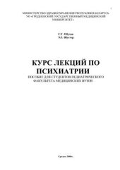 book Курс лекций по психиатрии