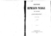 book Обозрение пермского раскола