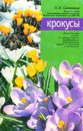 book Крокусы