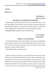 book Китайская падежная грамматика