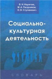 book Социально-культурная деятельность