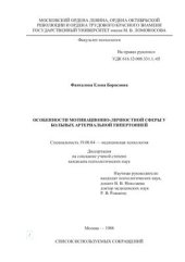 book Особенности мотивационно-личностной сферы у больных артериальной гипертонией