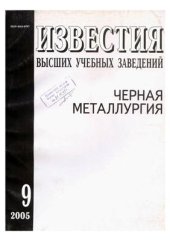 book Об идентификации и применении нормативных моделей в системах управления металлургическим производством