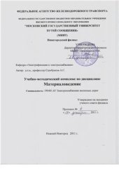 book Учебно-методический комплекс по дисциплине Материаловедение
